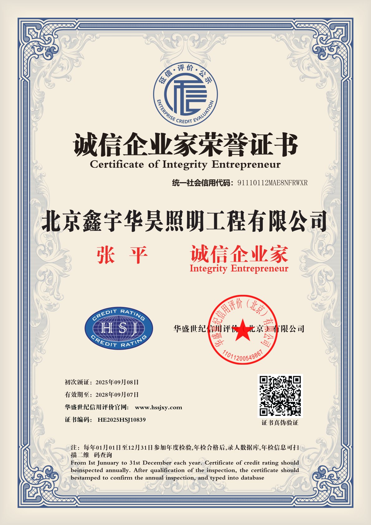 誠信企業(yè)家